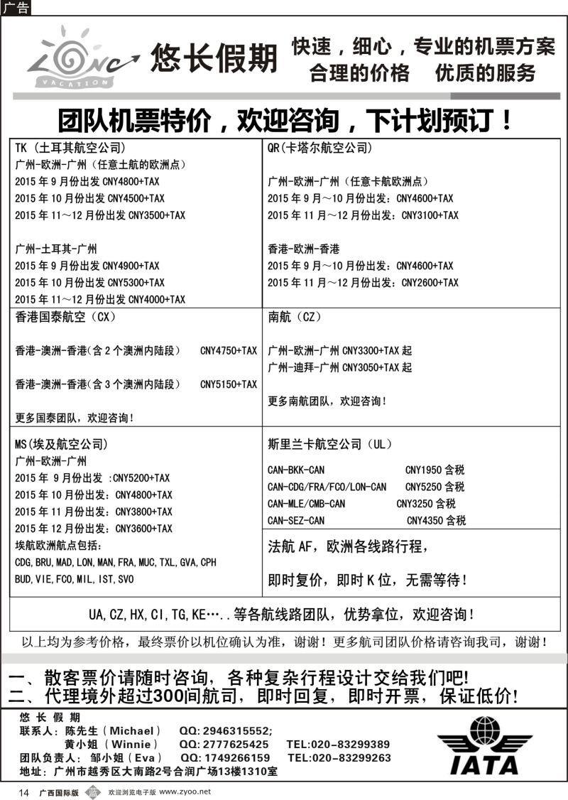 b14悠长假期—国际机票团队、散客票