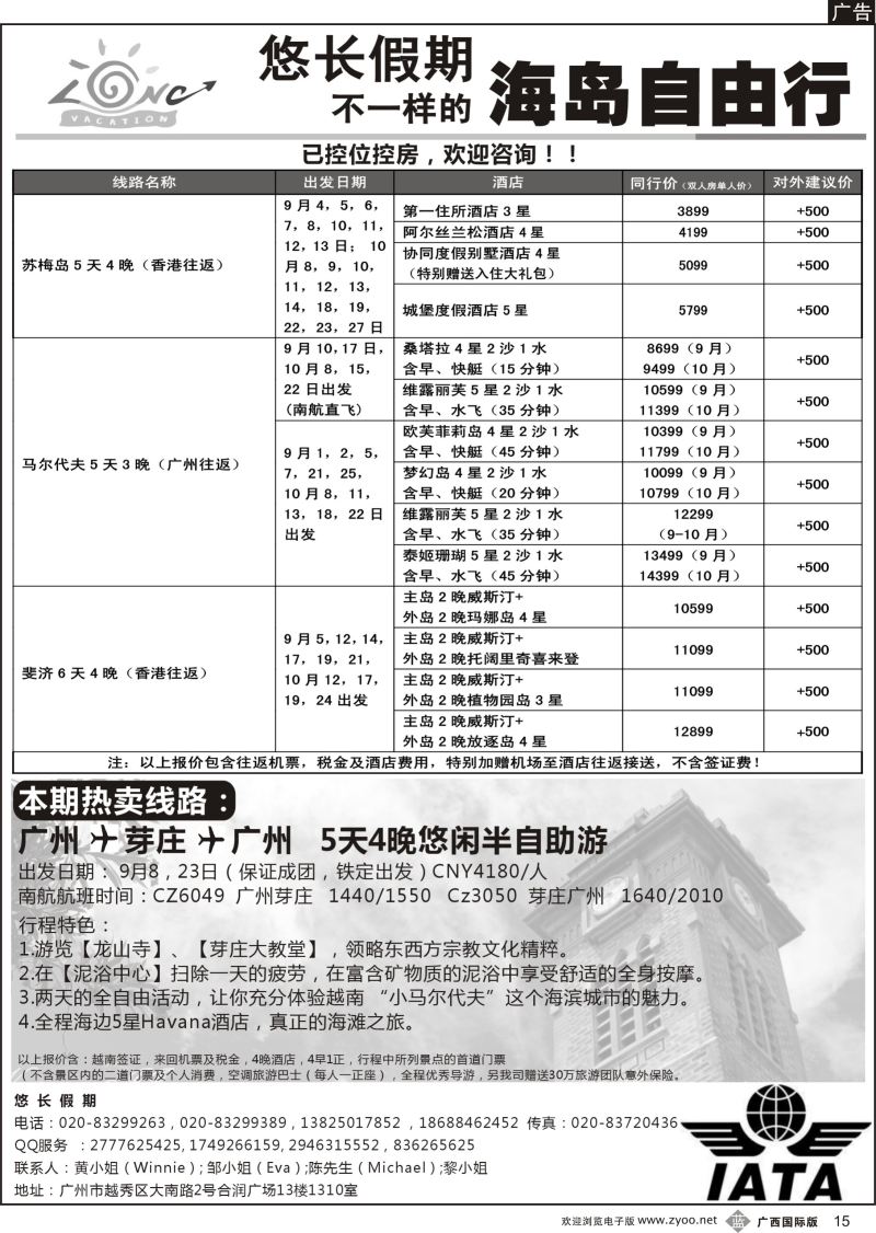 b15悠长假期—关岛，长滩岛，马尔代夫，苏眉岛自由行