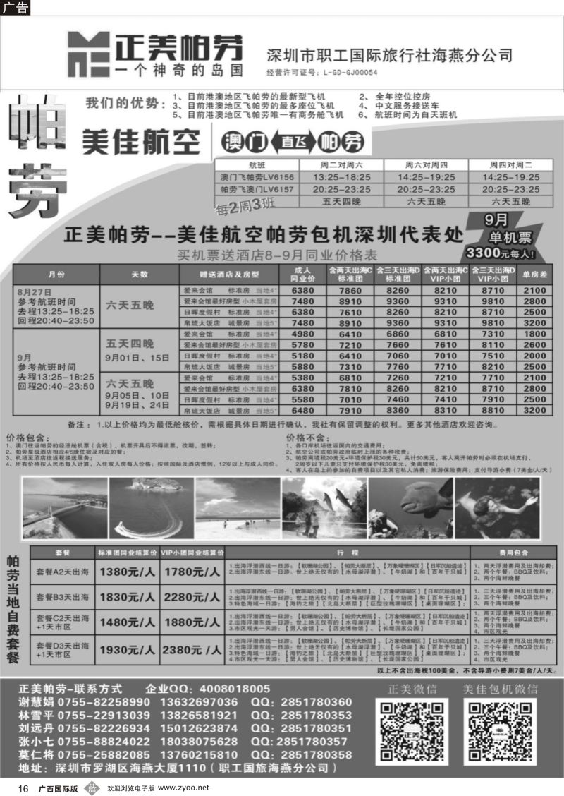 b16正美帕劳—9月计划