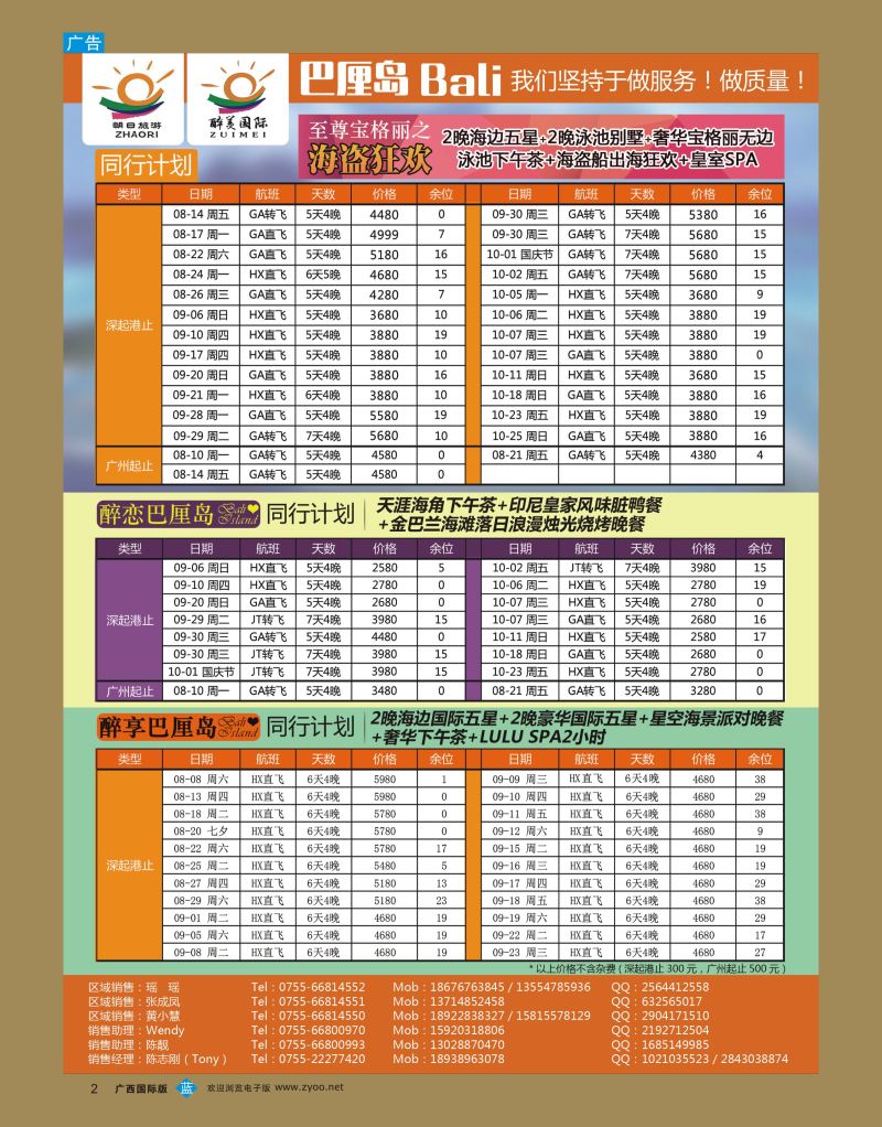 bb02朝日旅游—巴厘岛、普吉岛、东南亚批发