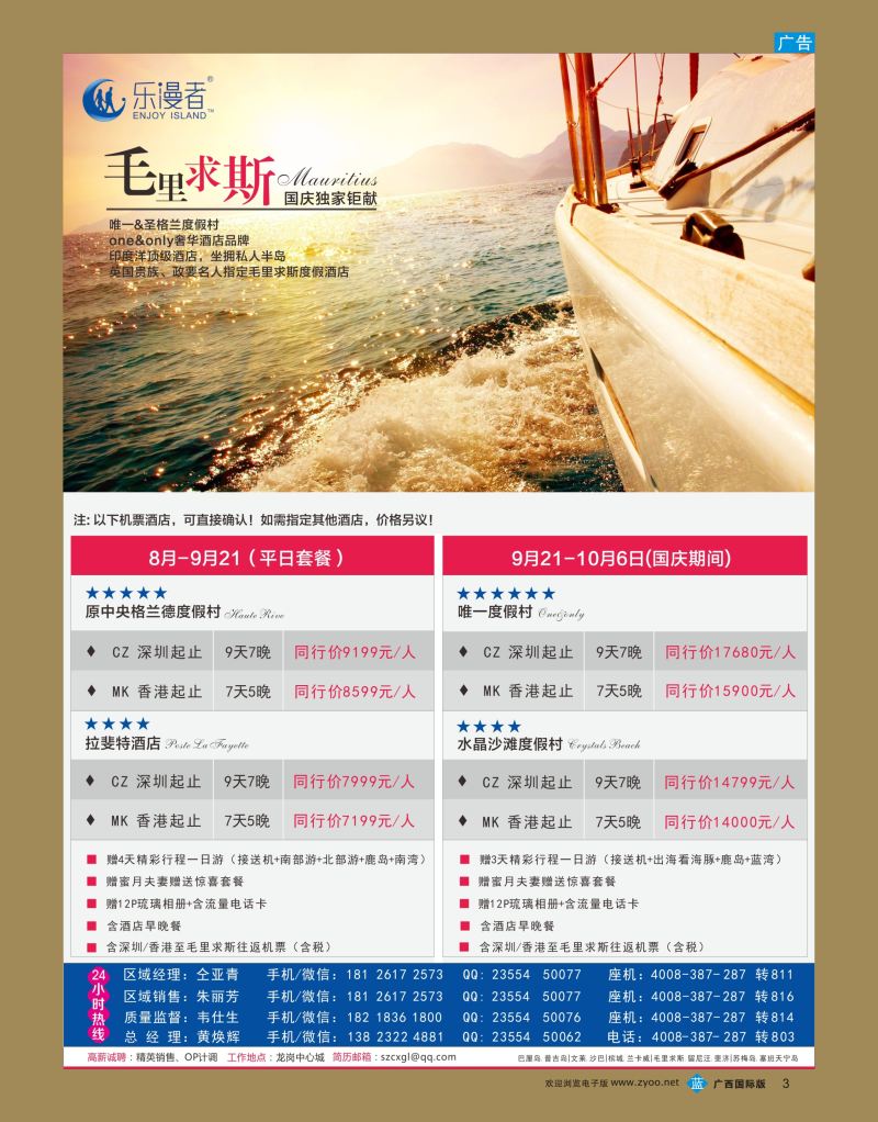 bb03乐漫者【毛里求斯留尼旺岛.斐济】切位商.含国庆