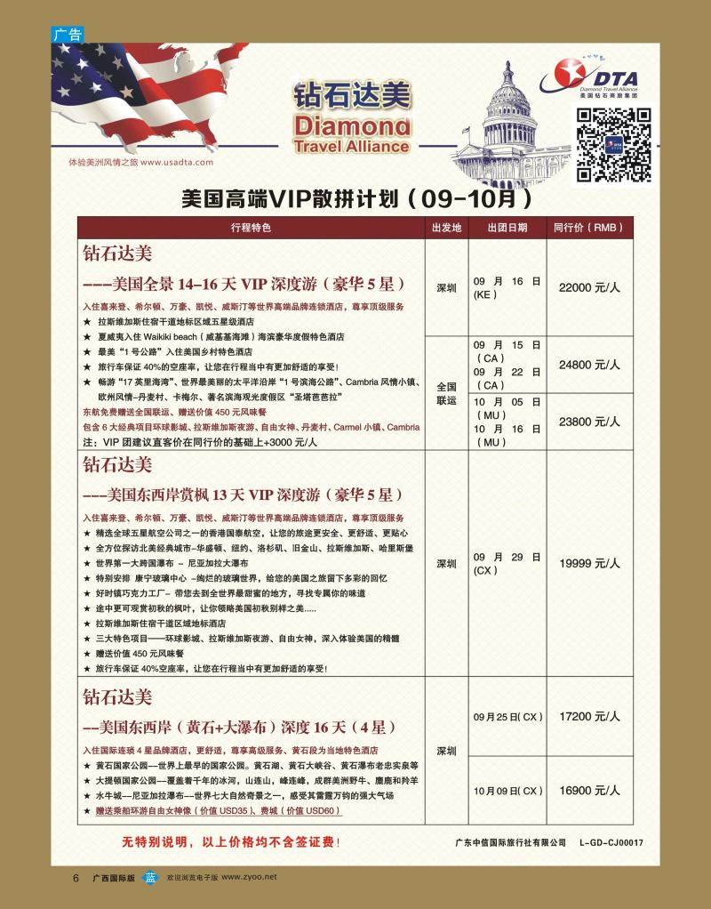 bb06DTA钻石达美—美国高端VIP散拼计划