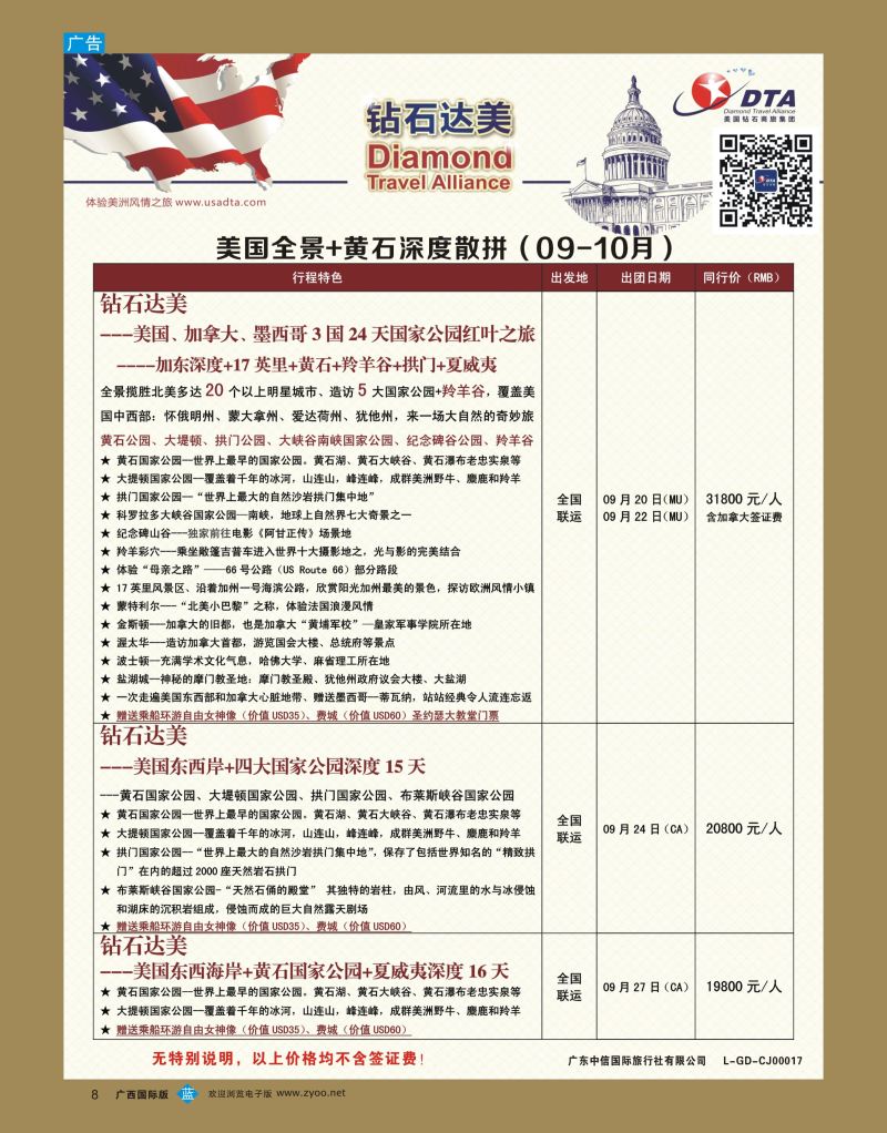 bb08DTA钻石达美—美国全境+黄石深度散拼计划