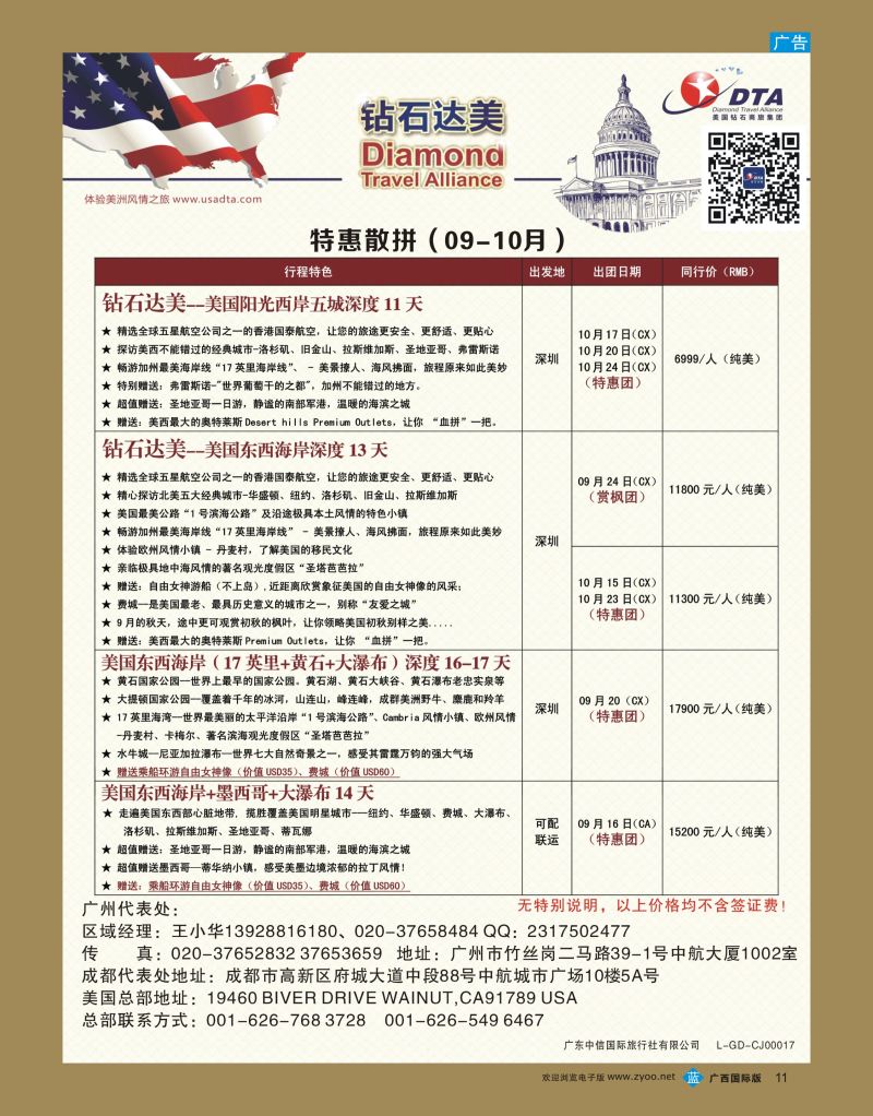 bb11DTA钻石达美—美国散拼（特惠篇）