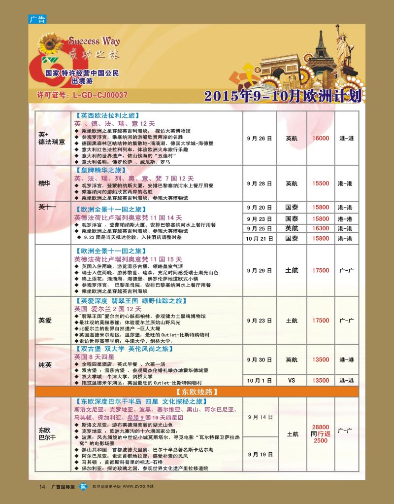 bb14广州成功之旅—欧洲、美洲、南美计划