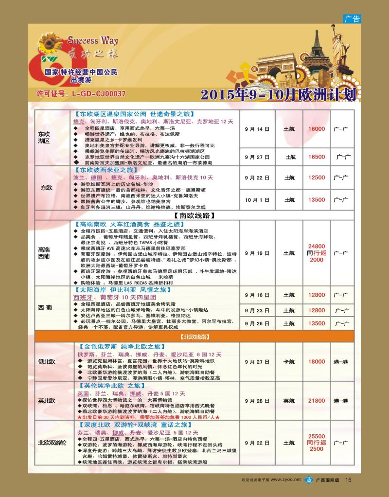 bb15广州成功之旅—欧洲、美洲、南美计划