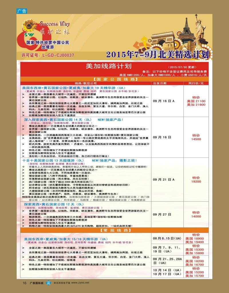 bb16广州成功之旅—欧洲、美洲、南美计划