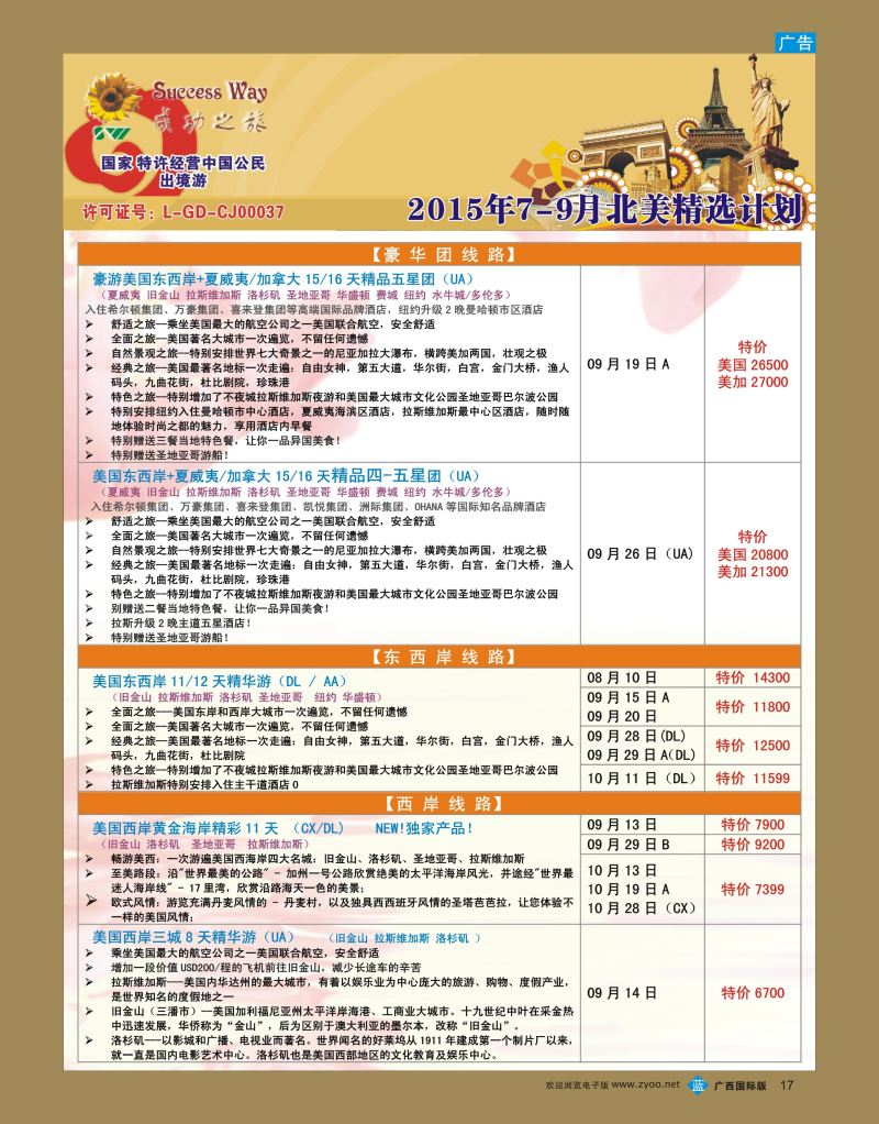 bb17广州成功之旅—欧洲、美洲、南美计划