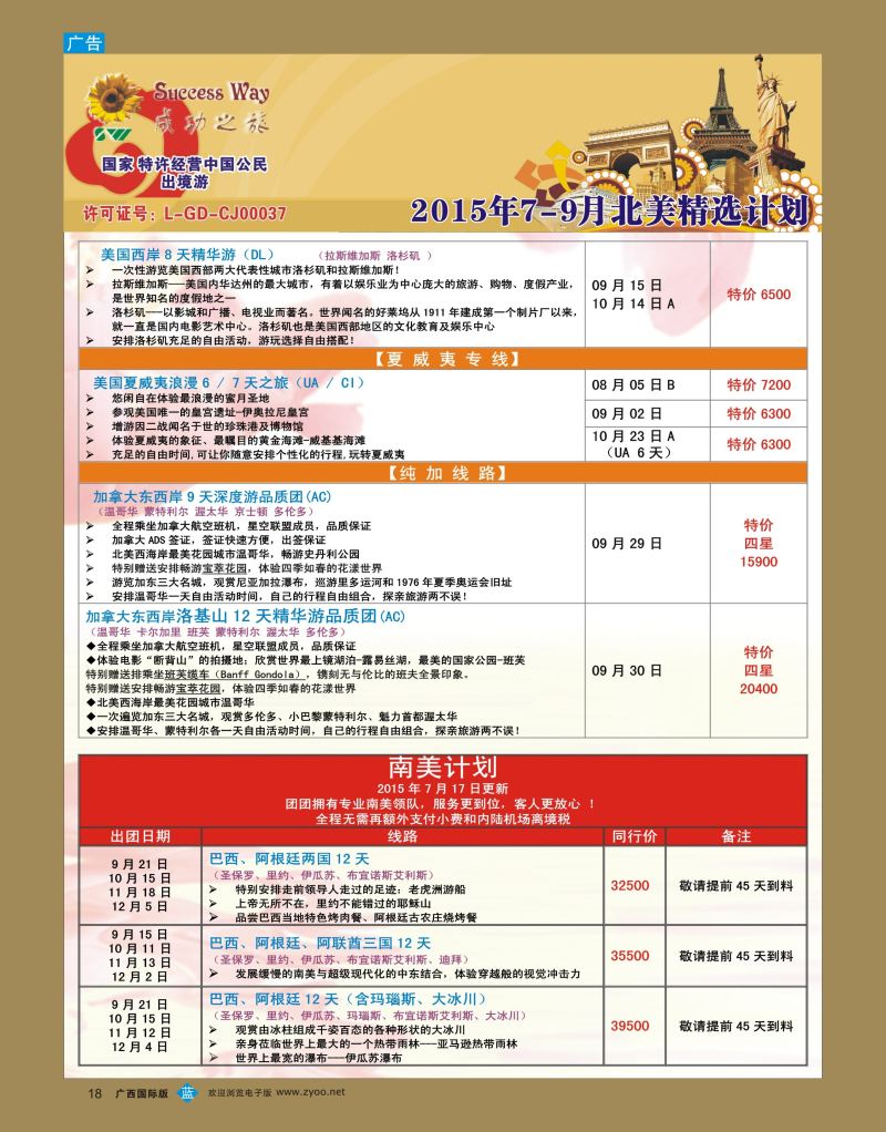 bb18广州成功之旅—欧洲、美洲、南美计划