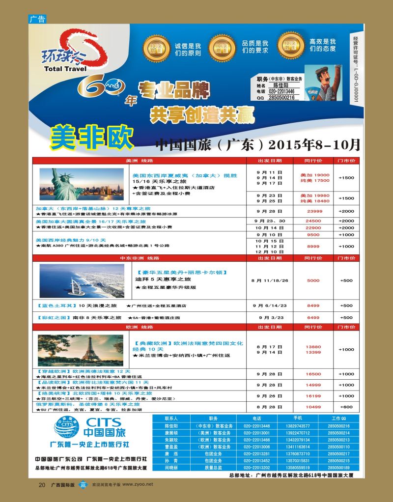bb20中国国旅（广东）国际旅行社—欧美非计划