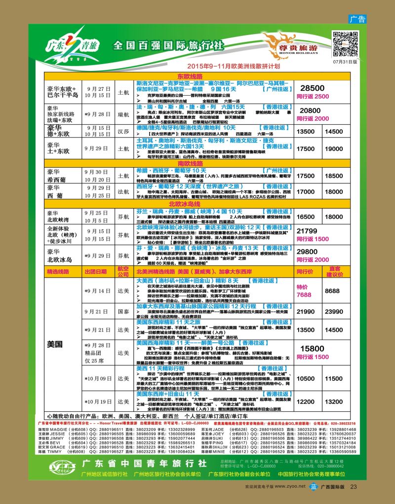 bb23尊贵旅游—2015年08—10月欧洲线散拼计划
