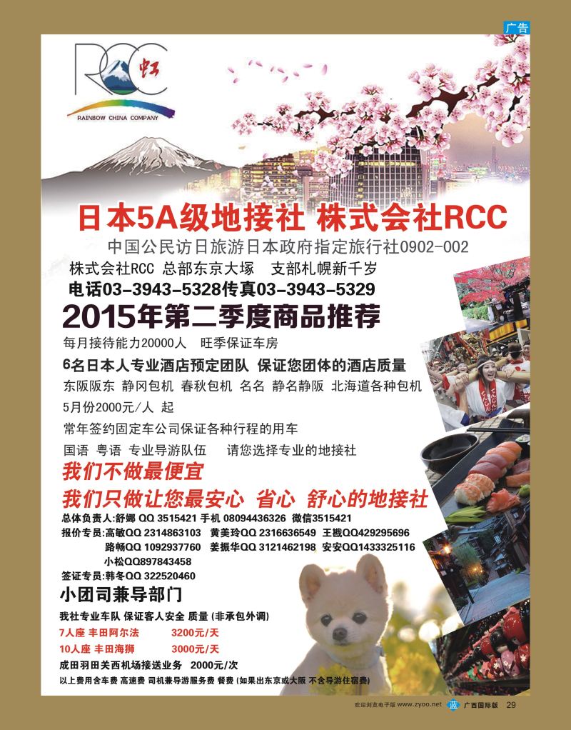 bb29日本地接RCC