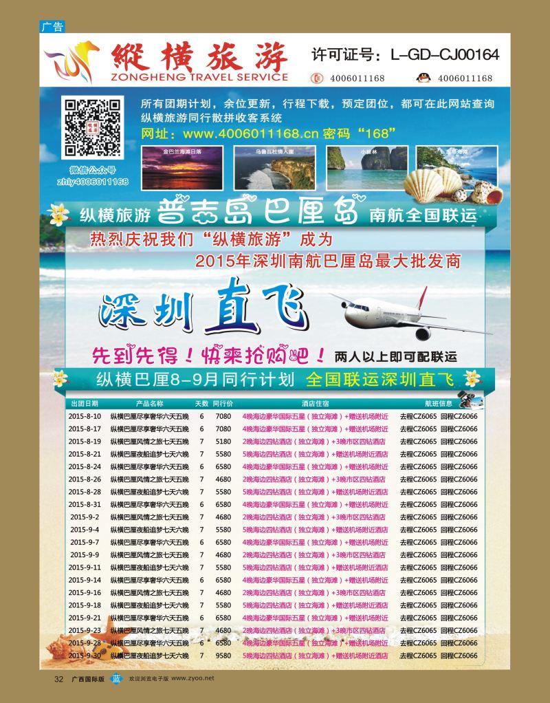 bb32纵横旅游巴厘岛南航联运深圳直飞