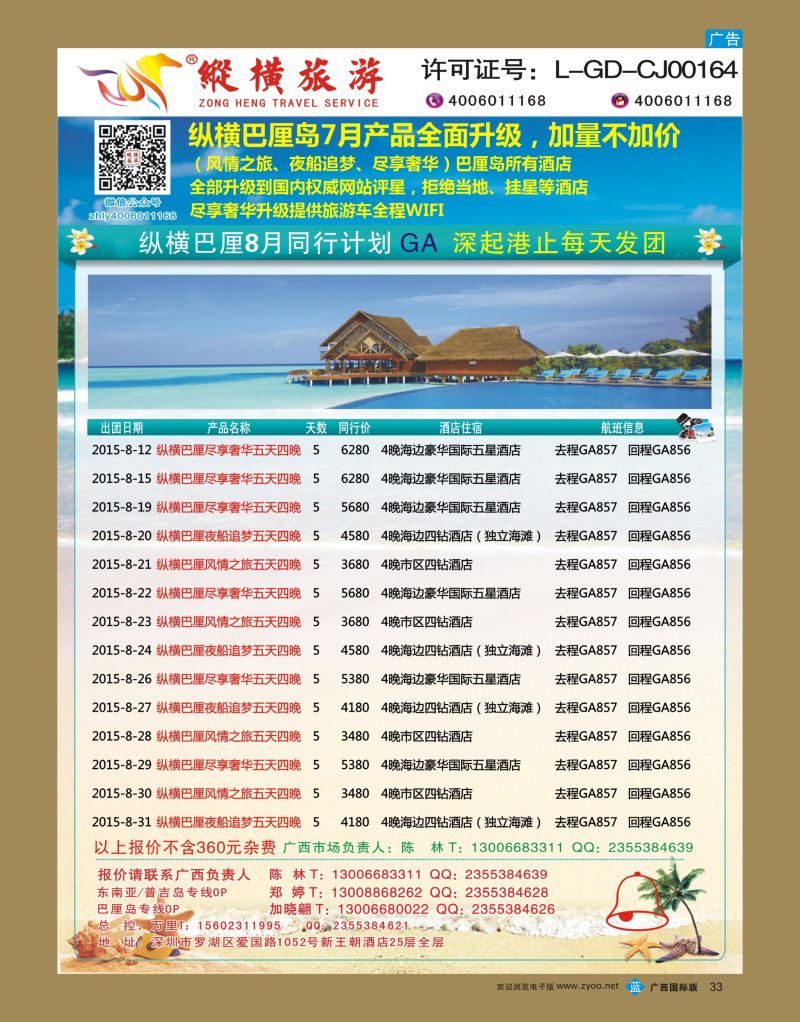 bb33纵横旅游巴厘岛深起港止香港直飞
