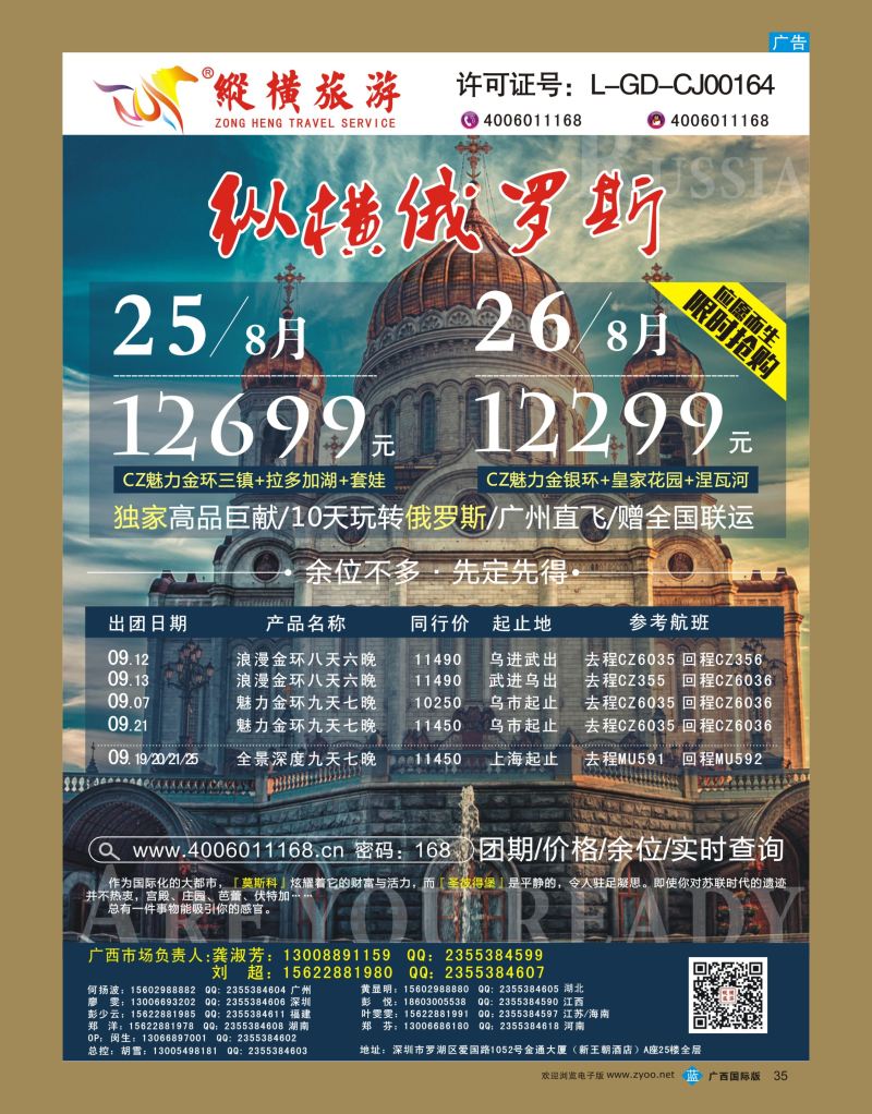 bb35纵横俄罗斯南航全国联运