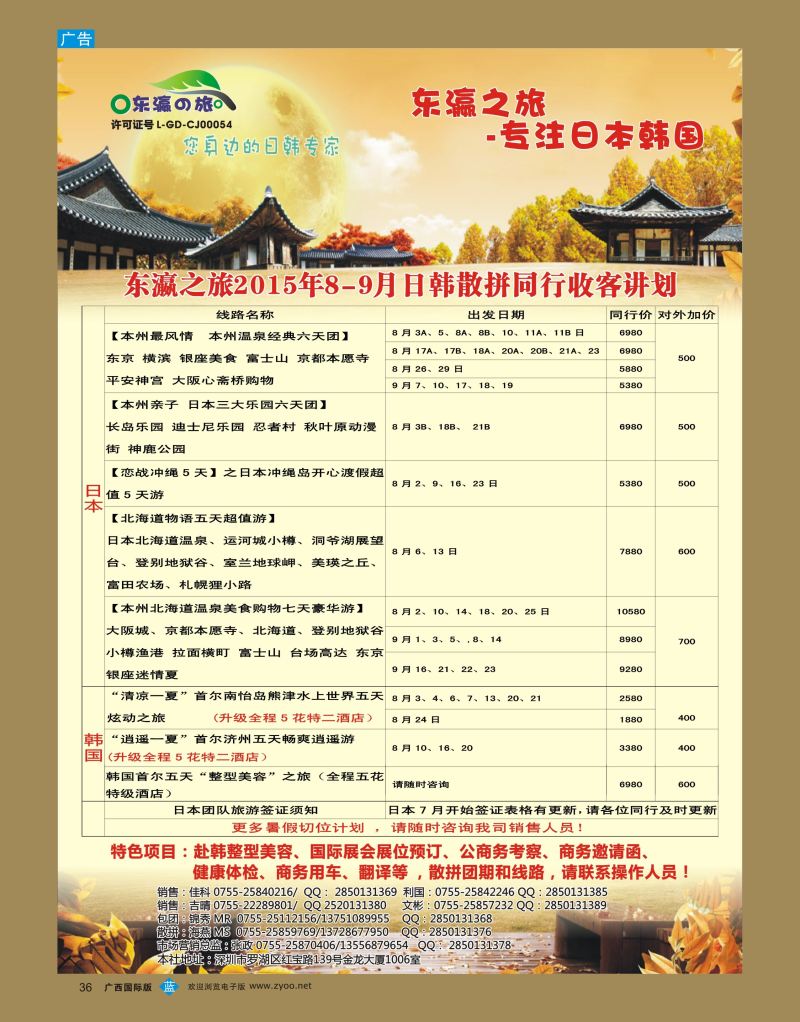 bb36东瀛之旅—专注日本韩国