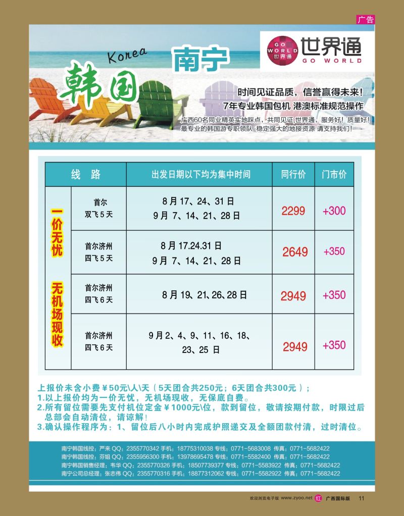rr11世界通08—09月南宁韩国计划｛01990｝
