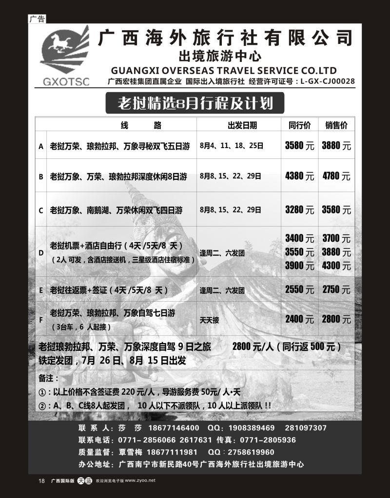 单彩天蓝r18广西海外旅行社有限公司—出境旅游中心老挝专线｛07023｝