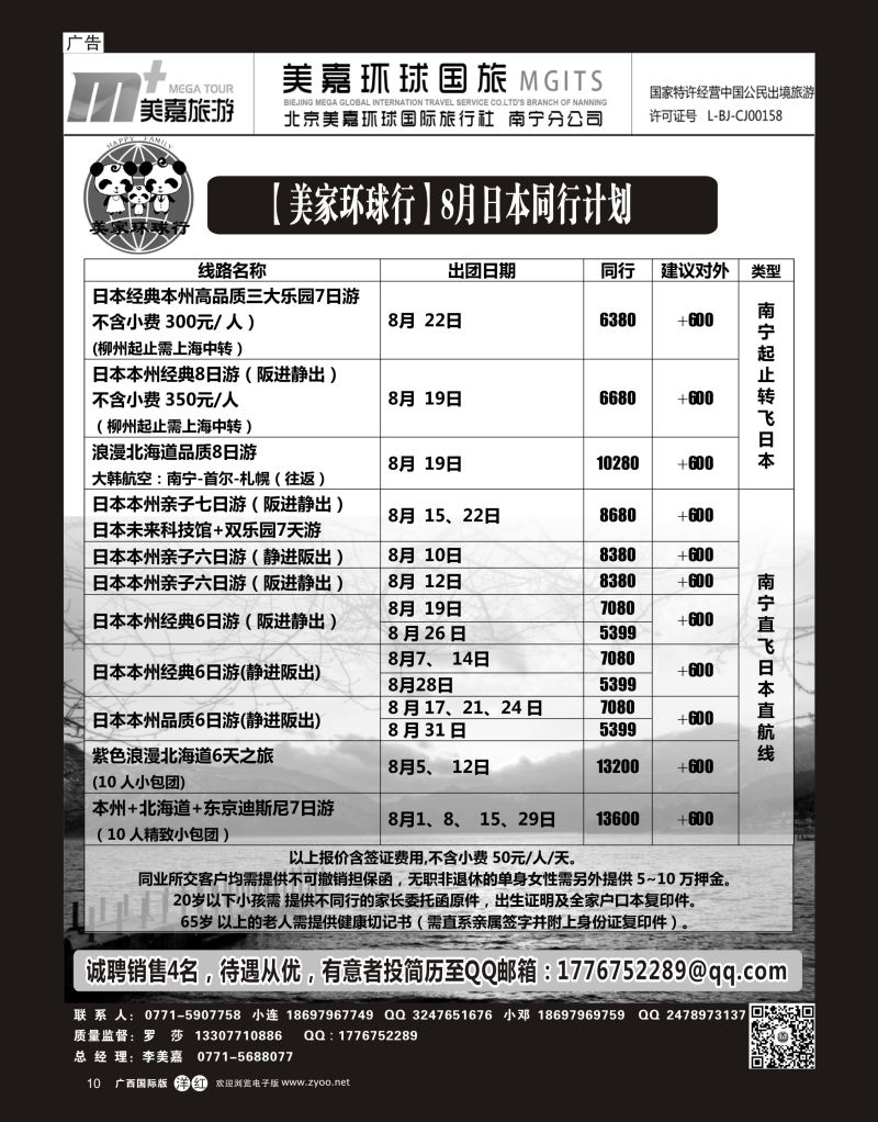 单彩洋红r10【美家环球行】8月日本专线