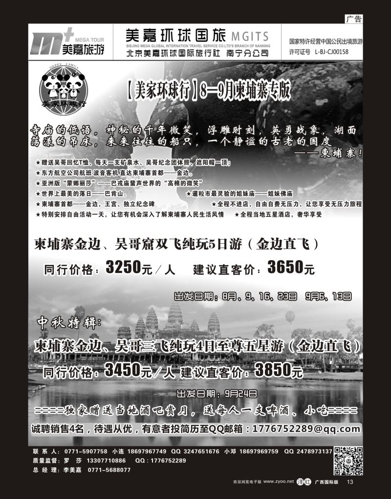 单彩洋红r13【美家环球行】8—9月柬埔寨专版