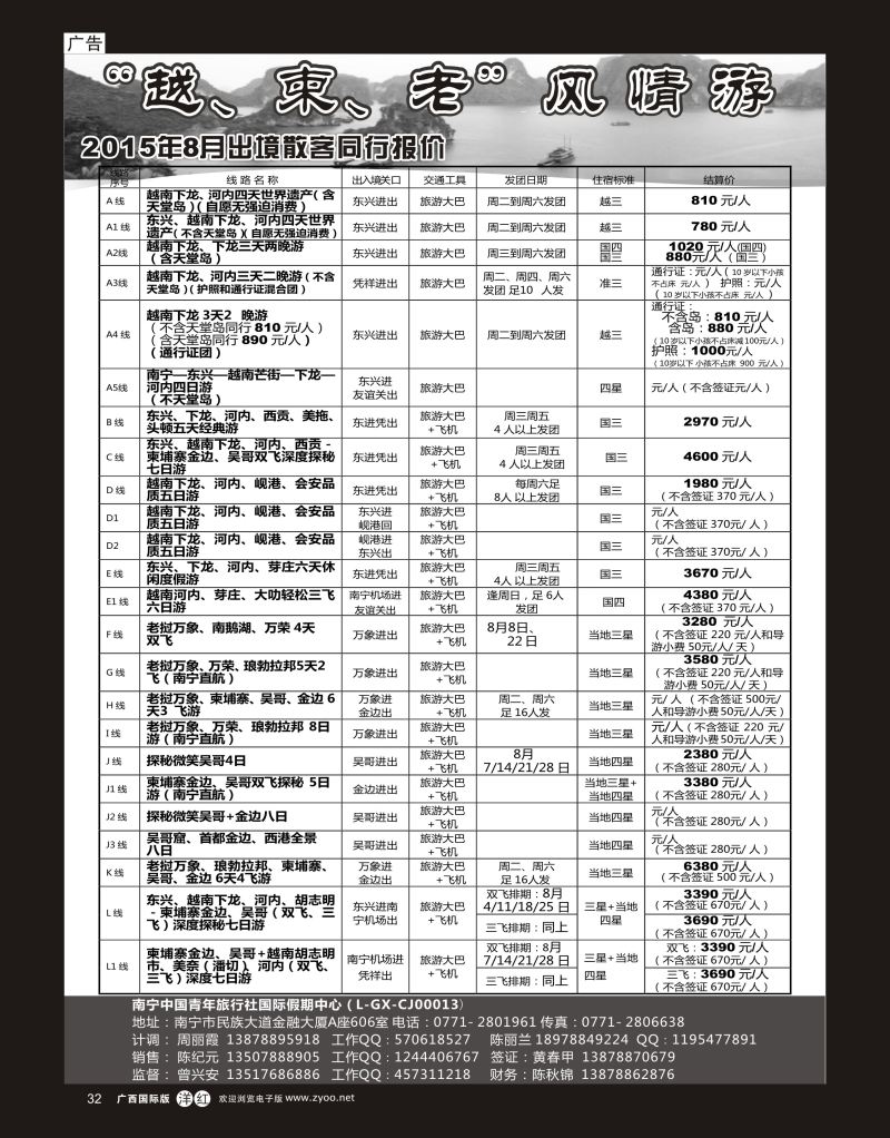 单彩洋红r32越、柬、老风情游｛02087｝