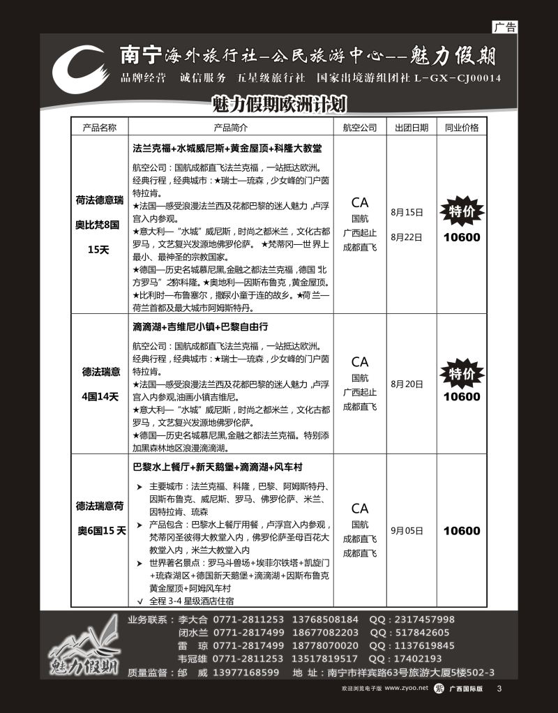 单彩紫r03南宁海外公民旅游中心（魅力假期）—出境产品计划 