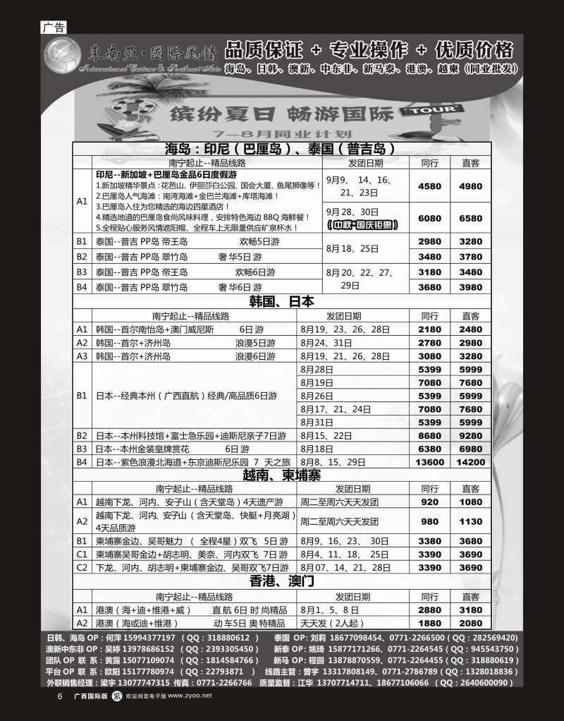 单彩紫r06国际风情（海岛、日韩、越柬、港澳）