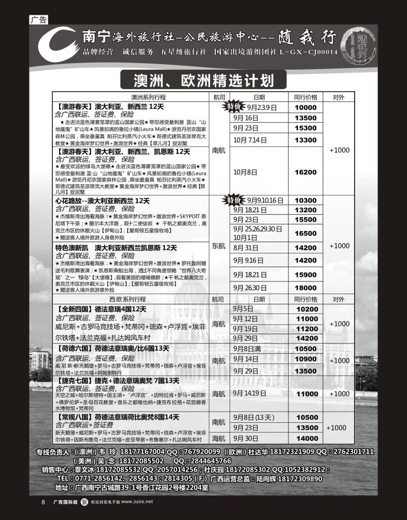 单彩紫r08南宁海外公民旅游中心（随我行）—出境旅游产品 