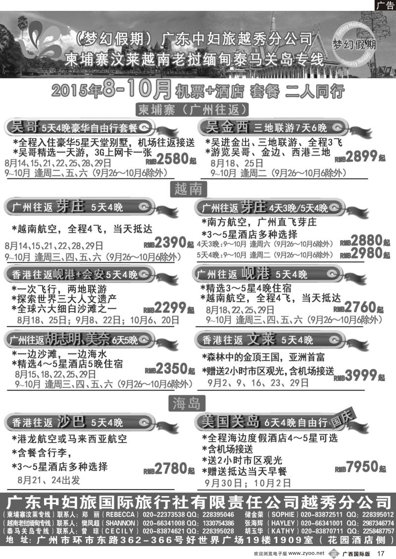 b17梦幻假期—机票+酒店专版