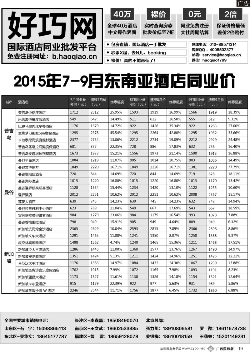 b19好巧网—国际酒店同业批发平台
