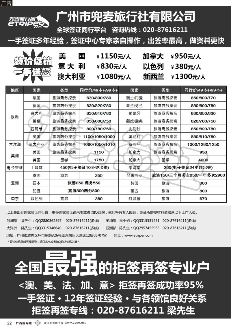 b22兜麦签证中心—美加澳欧洲签证特价优惠