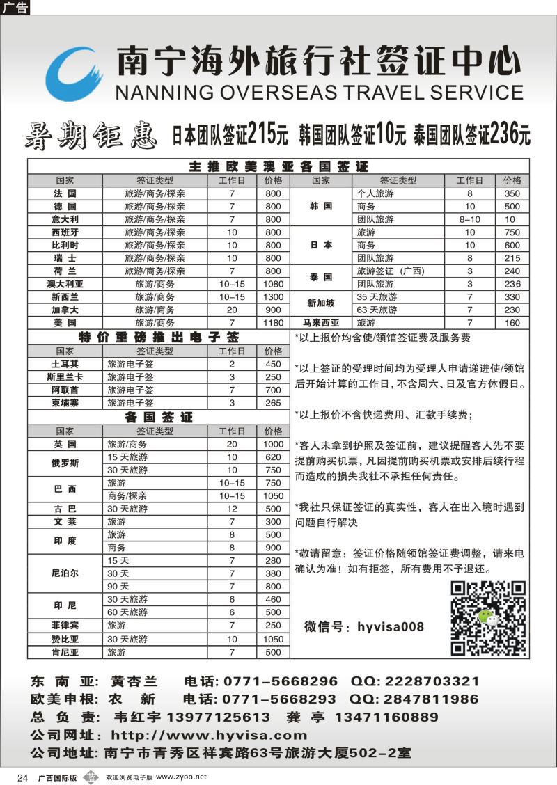 b24南宁海外旅行社签证中心