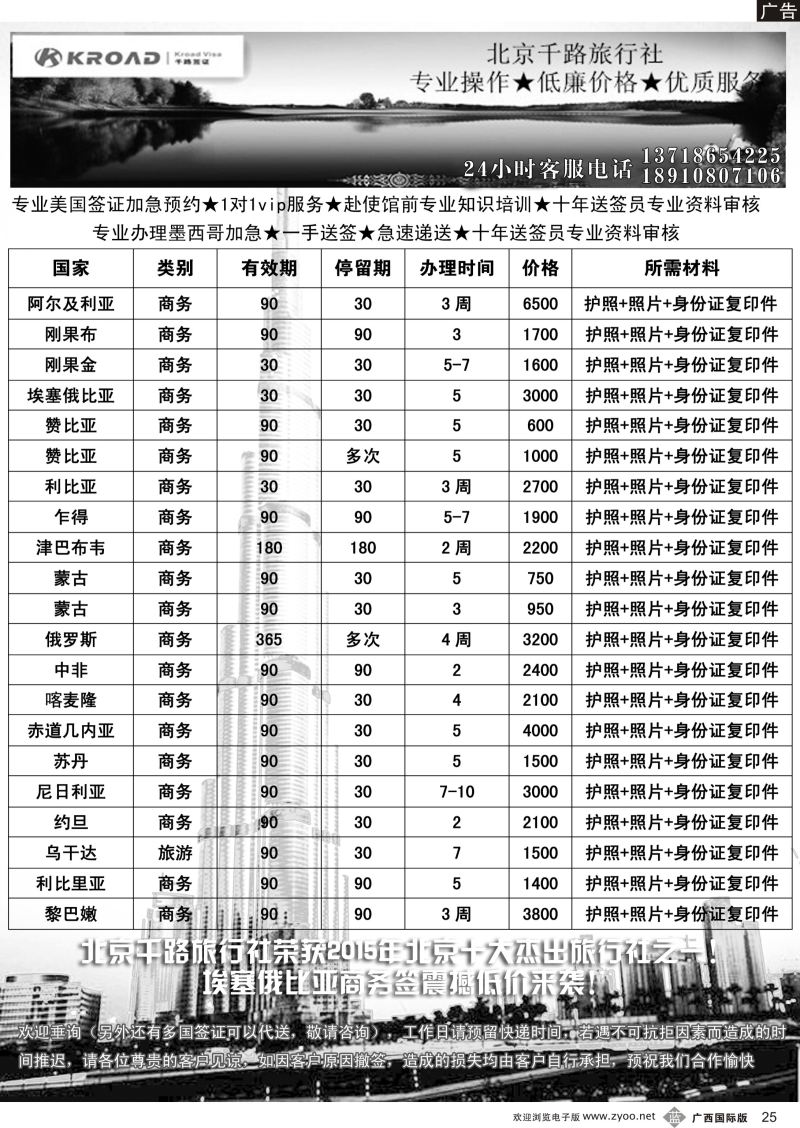 b25北京千路旅行社