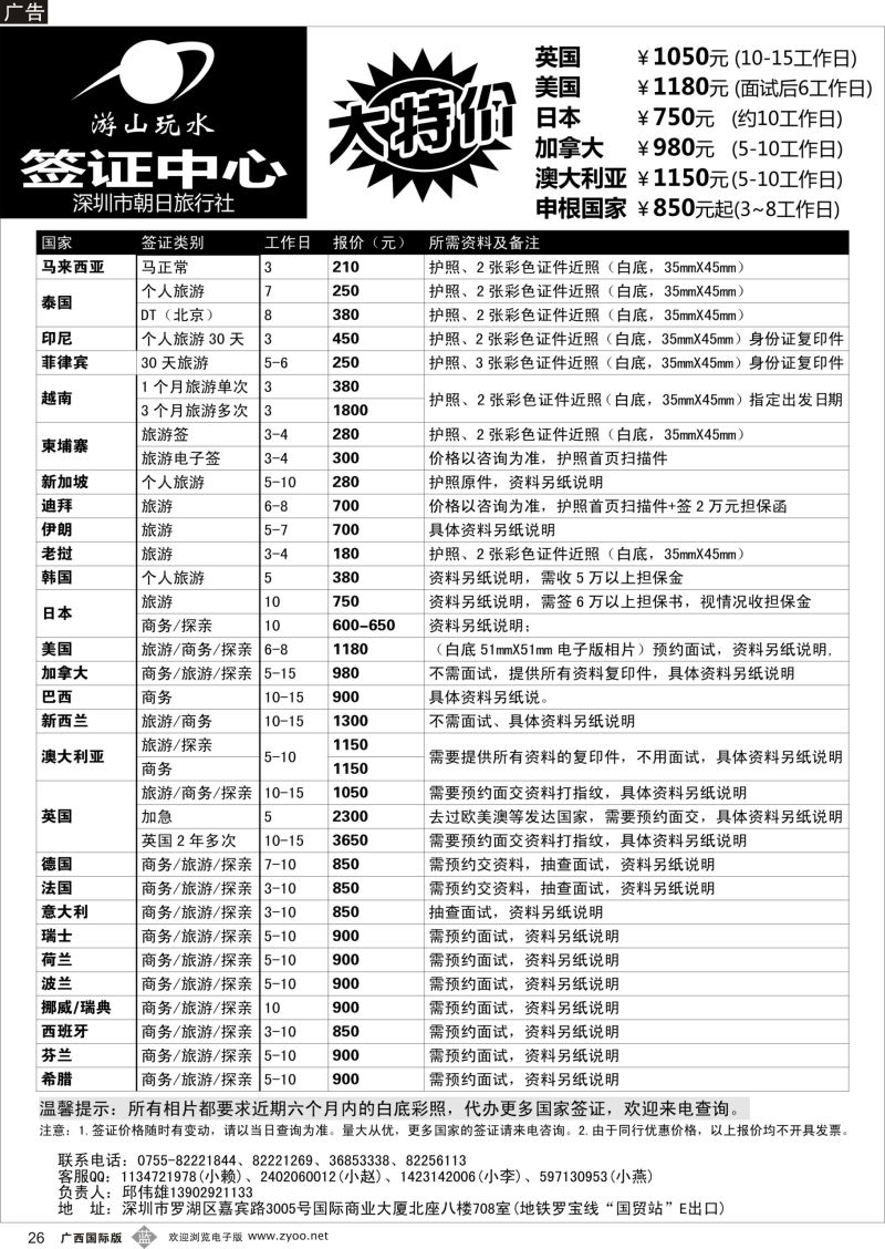 b26朝日签证