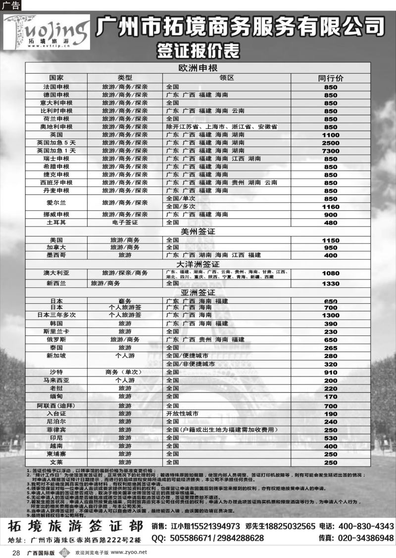 b28拓景旅游签证中心：各国特惠签证