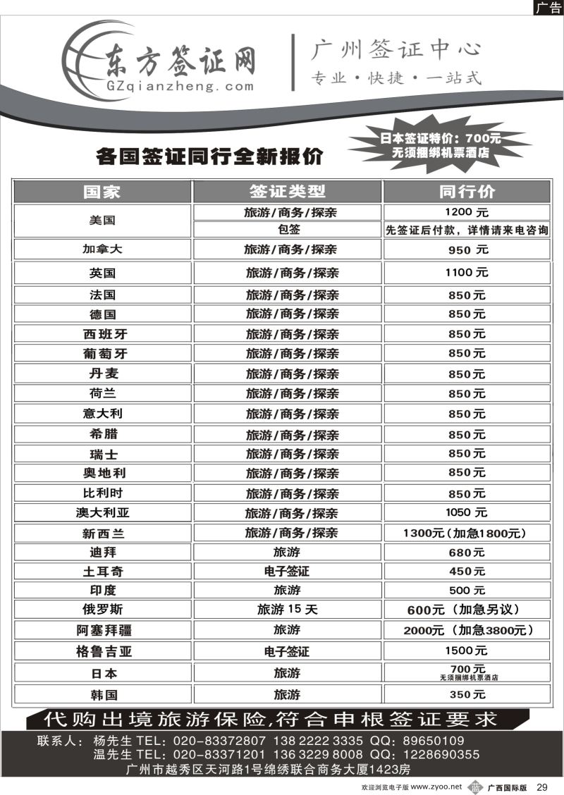 b29东方签证网