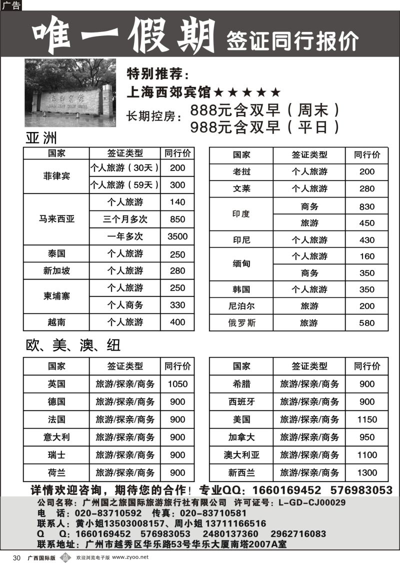 b30唯一假期—全球签证同行报价