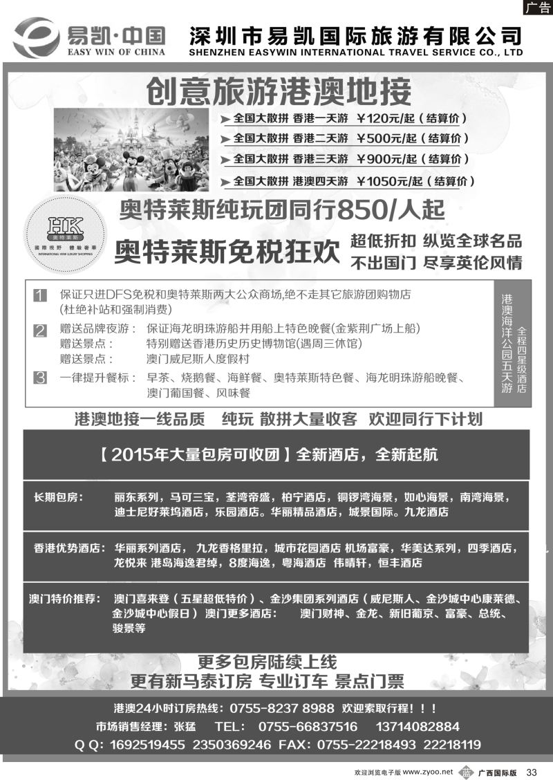 b33易凯·中国港澳专业地接
