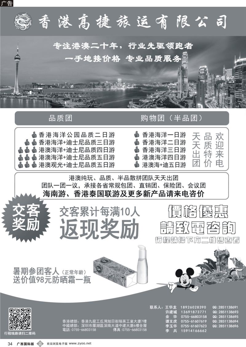 b34香港高捷旅运—港澳、泰国、海南专线