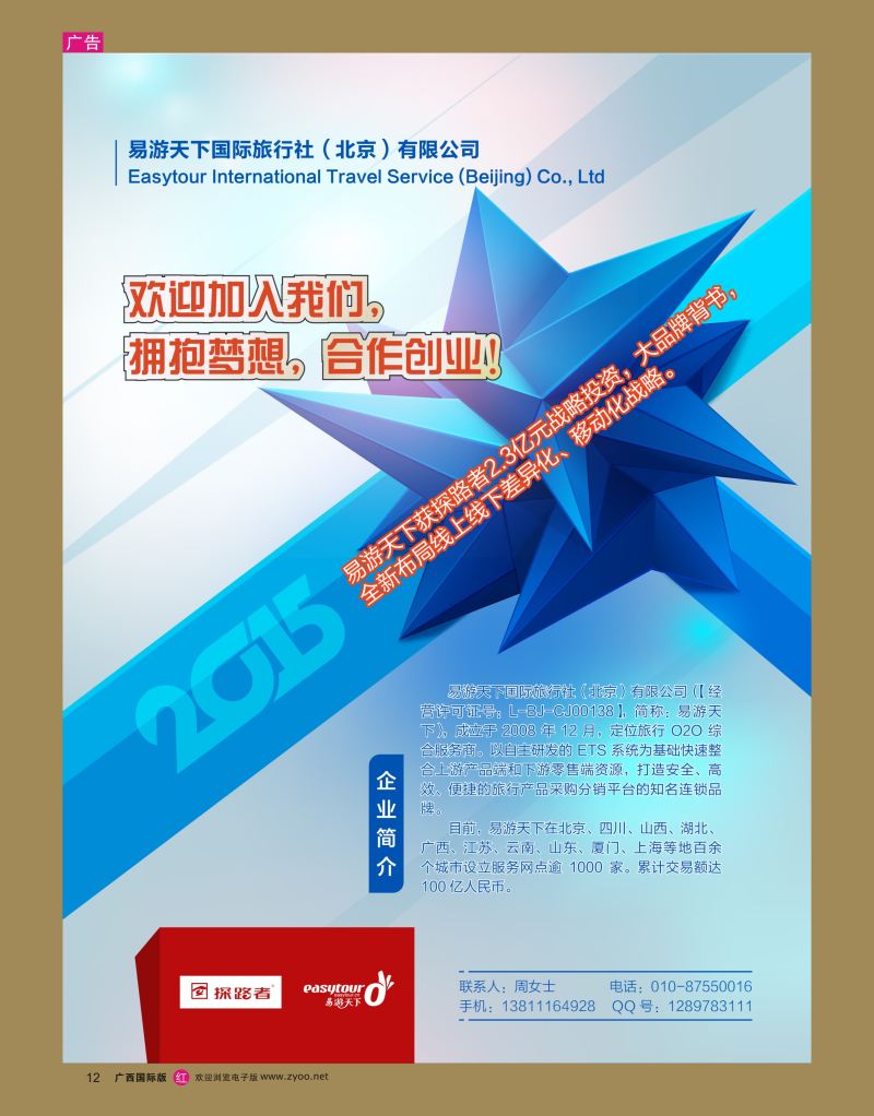 rr12易游天下国际旅行社（北京）有限公司