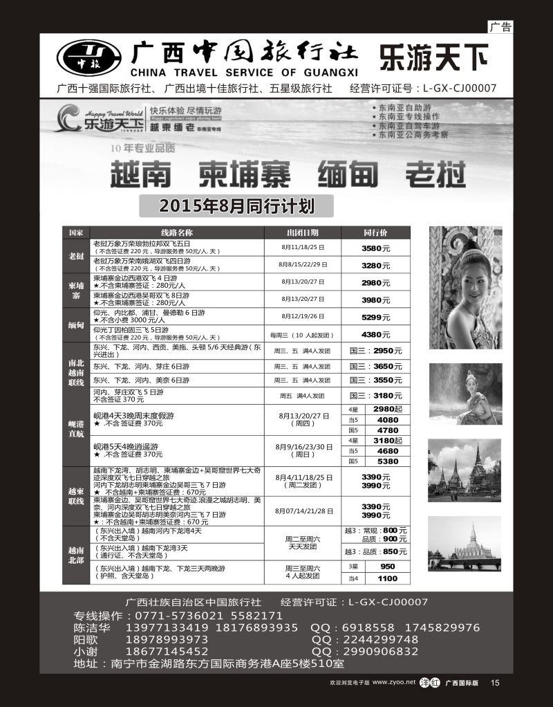 单彩洋红r15广西中国旅行社（乐游天下）—越柬老缅专线｛02097｝