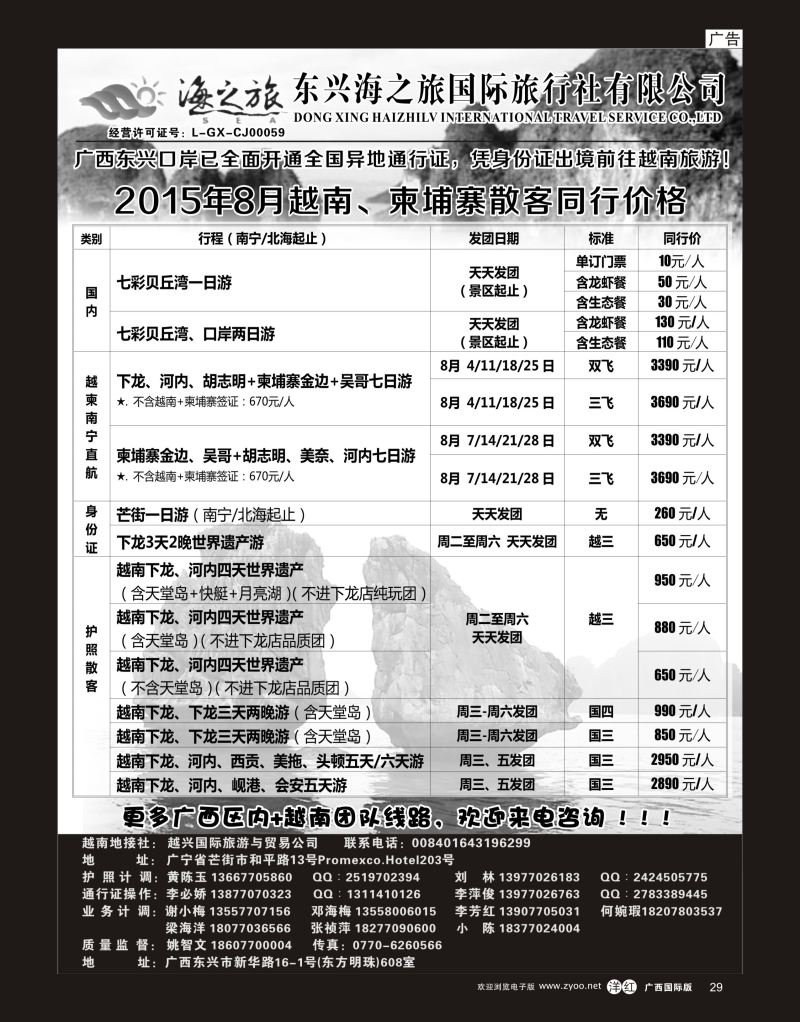 单彩洋红r29东兴海之旅国际旅行社有限公司