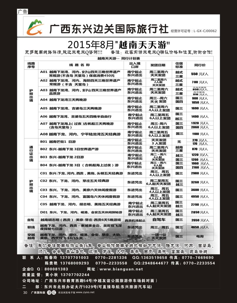 单彩洋红r30广西东兴边关国际旅行社越南、边境计划