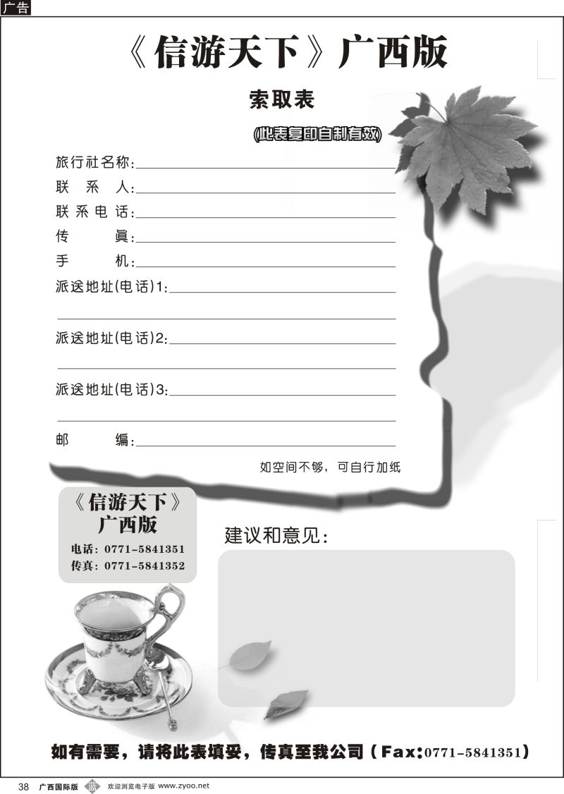 b38信游天下—杂志索取表