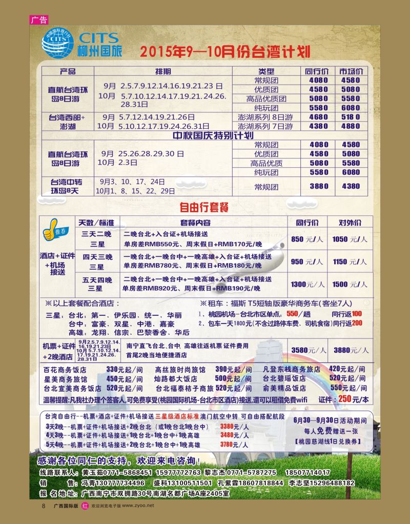 rr08柳州国旅南宁分社—09—10月份台湾计划