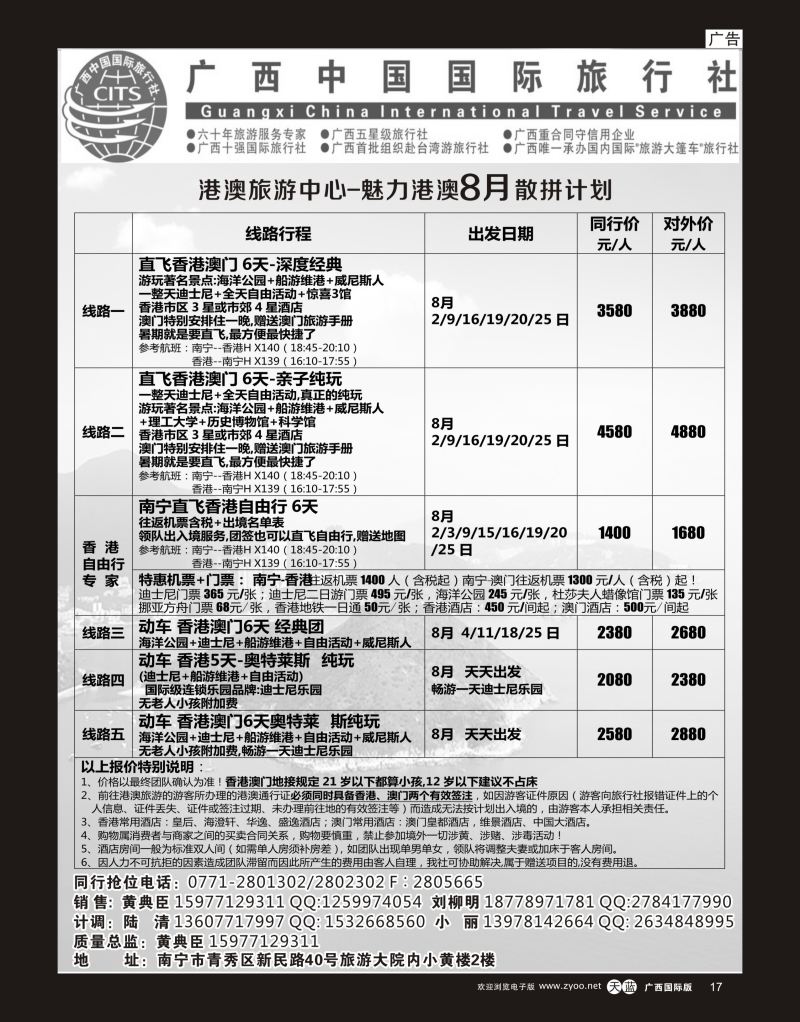 单彩天蓝r17广西国旅港澳中心—魅力港澳08月散拼计划