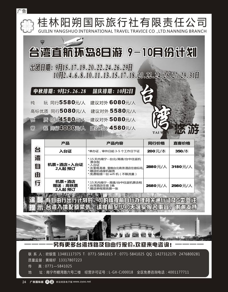 单彩天蓝r24台湾精品八日环岛游—阳朔国旅南宁分社｛03641｝