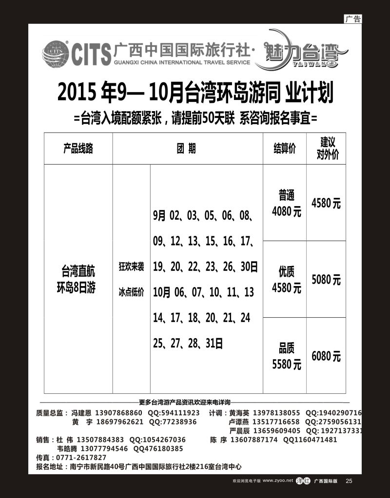 单彩洋红r25广西国旅—魅力台湾