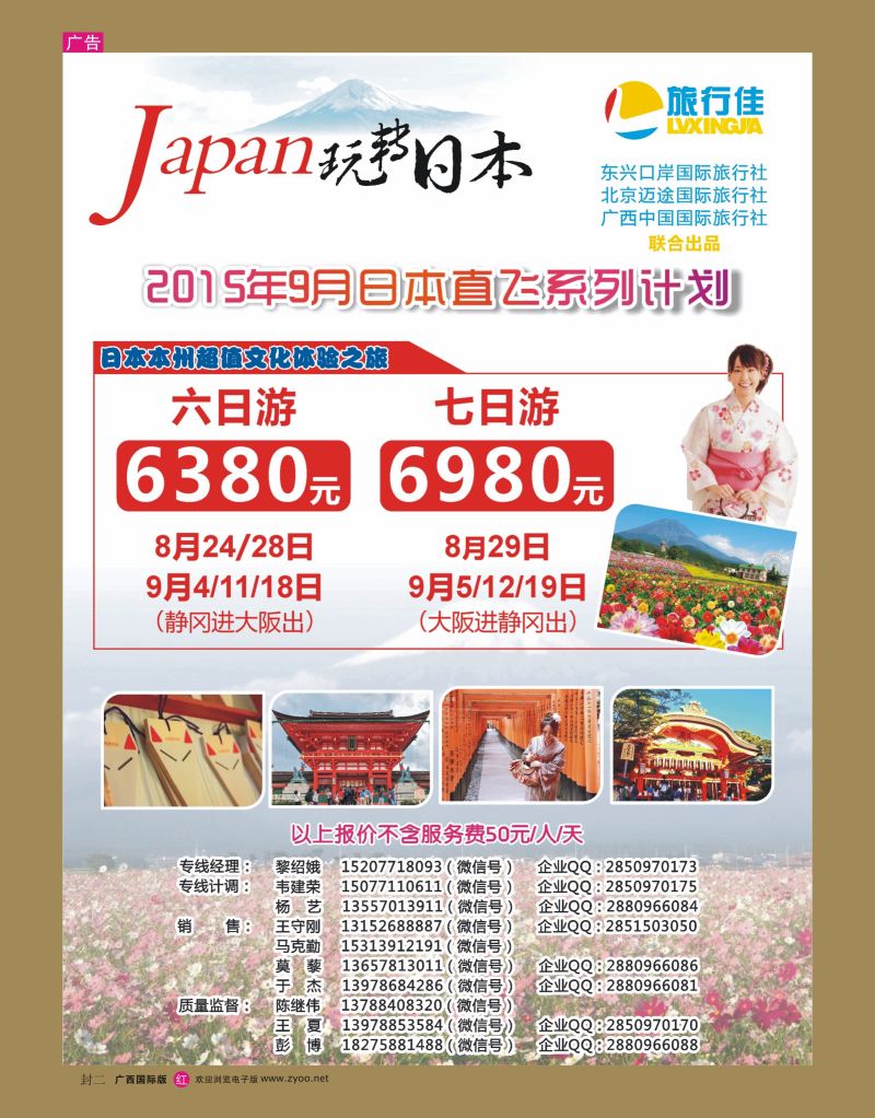 国际版-红版封二-旅行佳—日本计划｛02061｝