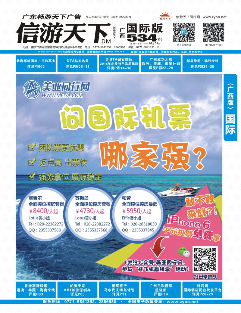 国际版-蓝版封面-美亚国际机票平台